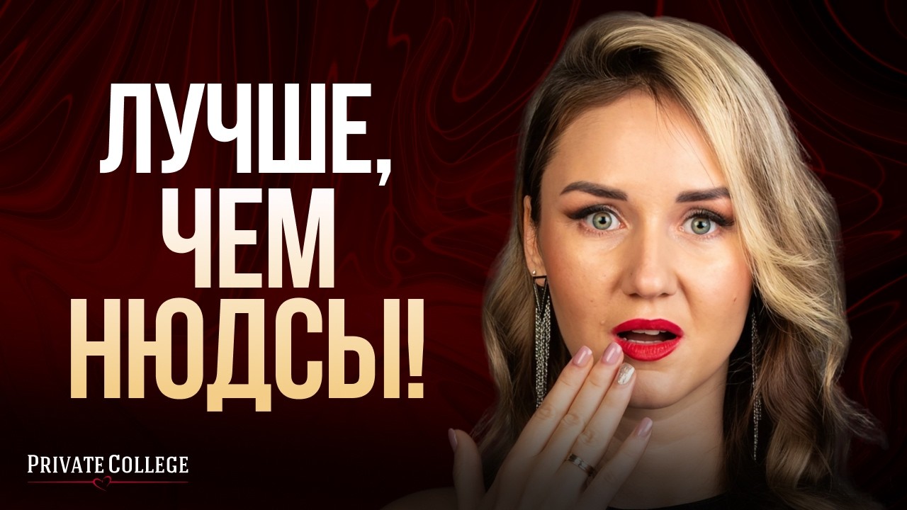 Как подсадить его на себя? Секреты флирта и страсти / Юлия Белая