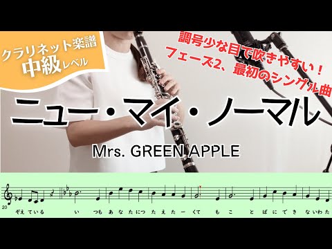 ニュー・マイ・ノーマル - Mrs. GREEN APPLE