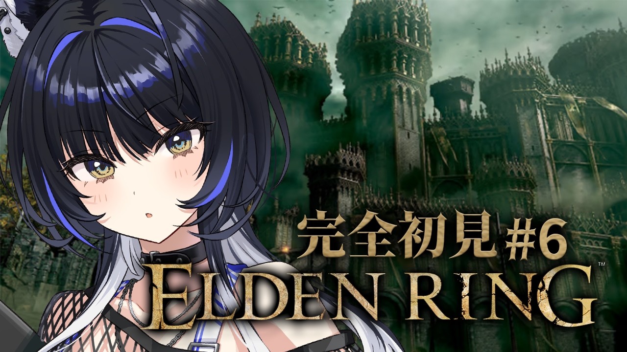 【ELDEN RING】 #6┊︎ゴドリックを倒したい【Vtuber/尾幌こま/すぺしゃりて】