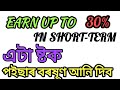 SHORT TERM STOCK TO BUY NOW!! stock market for beginners in Assamese