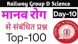 Railway Group D Science Day 10 | Human Diseases | Top 100 Questions | AKG Study Group