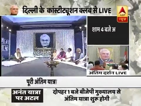 ABP News` Special Tribute To The Memories Of Atal Bihari Vajpayee