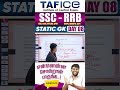 💁தட்டூலா Dance sa ....? ! Kuchipudi🤣 series | Static GK | Day 8 | Mr. DINESH SIR | TAF ICE