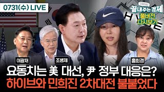해리스 돌풍, 요동치는 미국 대선-이광재 조병제 