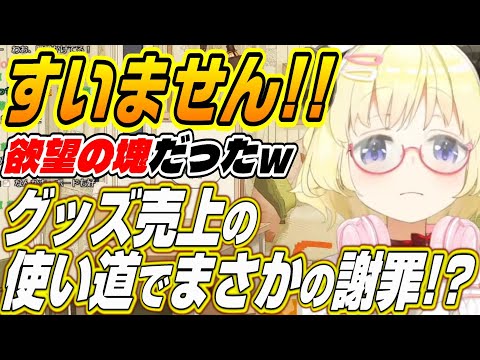 【ホロライブ切り抜き/角巻わため】わためいとのある指摘にわためぇ爆笑謝罪会見w