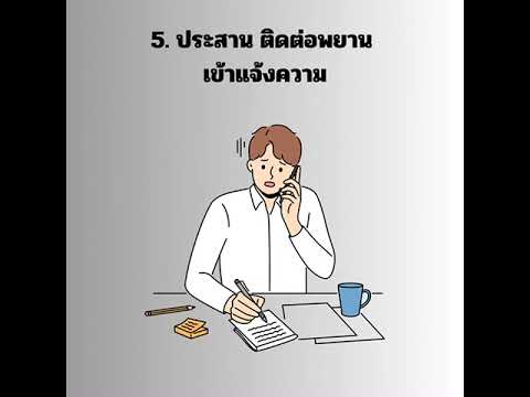 คนหายทำอย่างไร และก่อนไปแจ้งความต้องเตรียมตัวอย่างไร