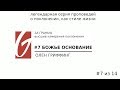 Поклонение - За гранью #7 | Божье основание | Олен Гриффин | Церковь Гейтвей