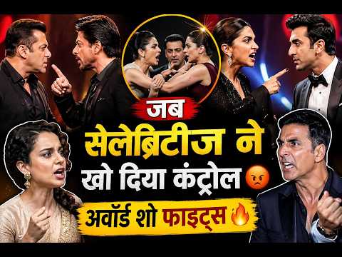 अवॉर्ड शो का बड़ा बवाल 😳 स्टेज पर सेलेब्रिटी फाइट!