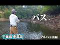 橋本卓哉が大減水の豊英湖を攻略！得意のパターンでビッグバス捕獲なるか！？ 2/2 『Dz BASS 22』＜フルver＞【釣りビジョン】