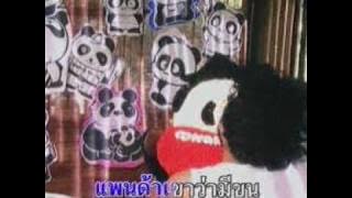 Me Panda