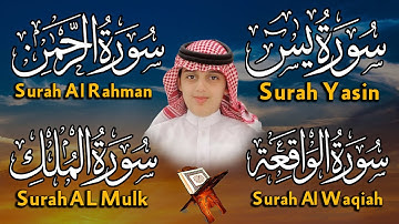 سورة يس + سورة الواقعة + سورة الرحمن + سورة الملك للرزق والشفاء بإذن الله | علي عبدالسلام اليوسف
