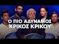 Best of: Ο πιο αδύναμος κρίκος κρίκου | Luben TV