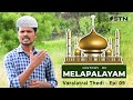 History of melapalayam tirunelveli district    varalaatrai thedi  episode 09