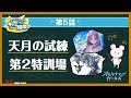 えーでとふとんのオルガルキャプ10学　第5話