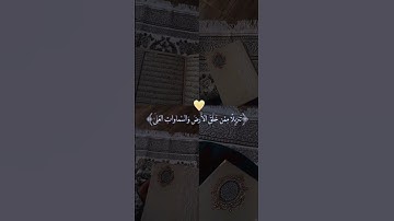 قرآن كريم مقطع قصير سوره طه القارئ احمد خضر قران كريم حالات وتس واستوريات