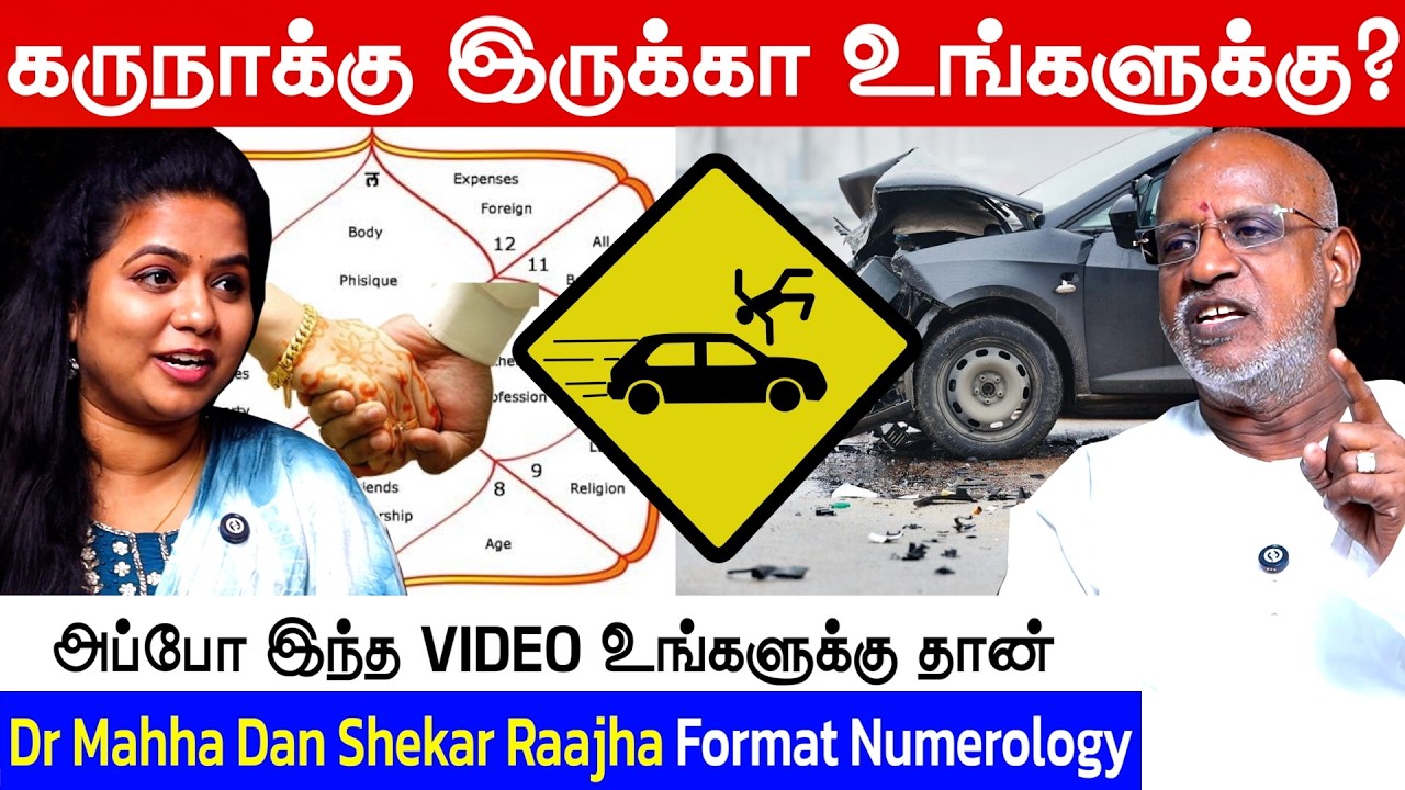 கல்யாண பொருத்தம் பாத்தே ஆகனும் - இல்லனா பிரச்சனையை face பண்ணனும் | Dr Mahha Dan Shekar Raajha