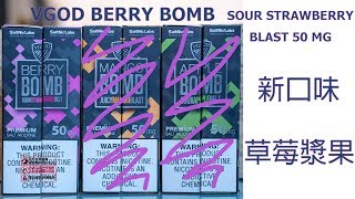 SALTNIC VGOD Berry Bomb 50MG 草莓漿果