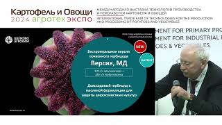 «Российские технологии: повышение урожайности и качества картофеля и овощей», технологическая сессия