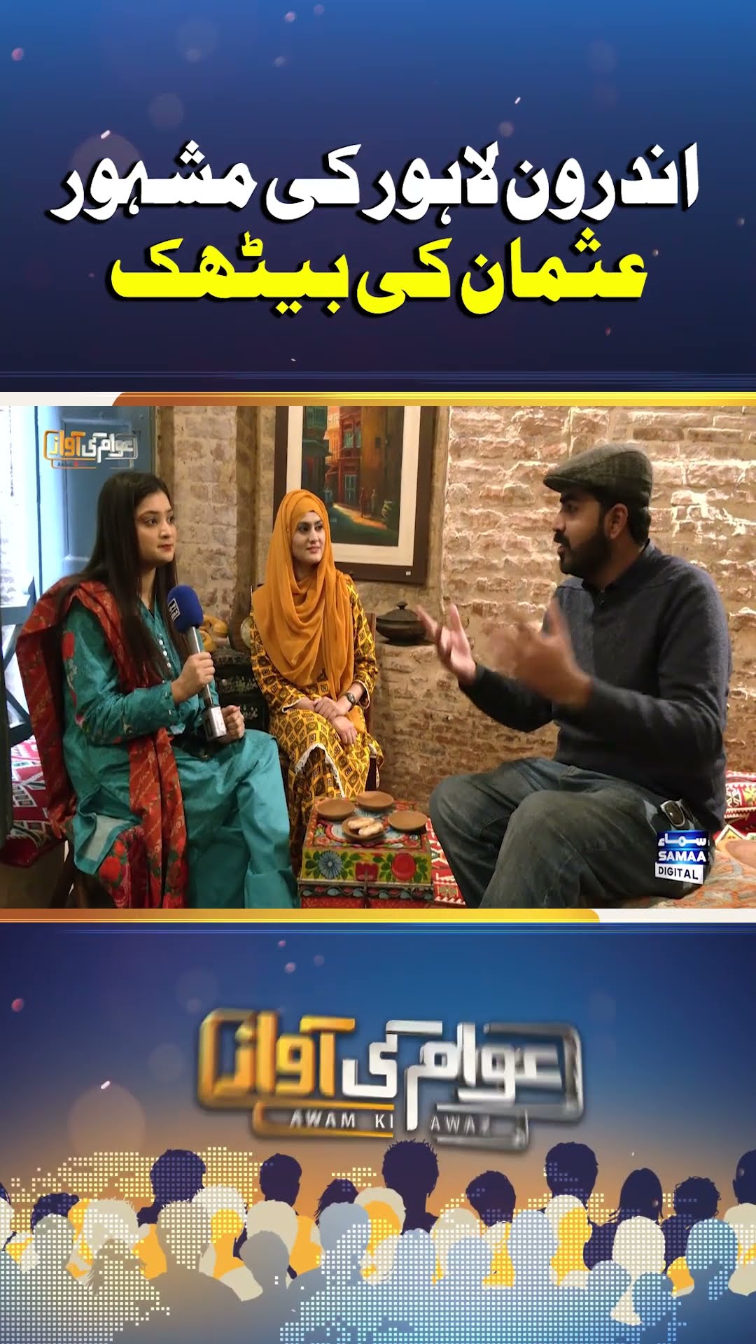 Usman Ki Baithak | Dehli Gate | Walled City Lahore | Awam Ki Awaz | #trendingshorts