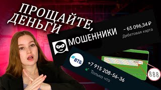 ЗАЩИТА ОТ МОШЕННИКОВ - КАК спасти свои деньги? Рассказывает юрист.