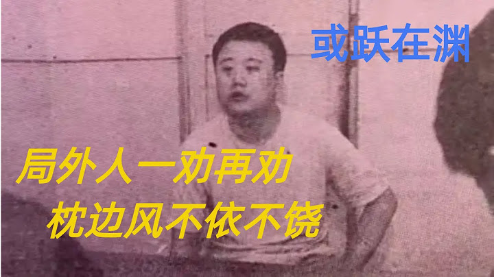 第一百三十五回 局外人一劝再劝，枕边妻不依不饶 - 天天要闻