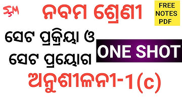 #class9th/chapter 1c/sets/odia medium#sradhasaralmaths