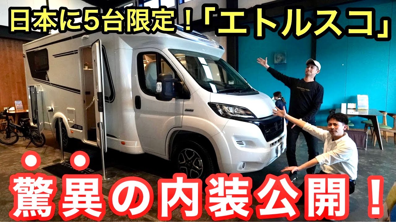 トイファクトリーの新たな挑戦！デュカト(フィアット)のキャンピングカーなど輸入車の専門店をオープン！！