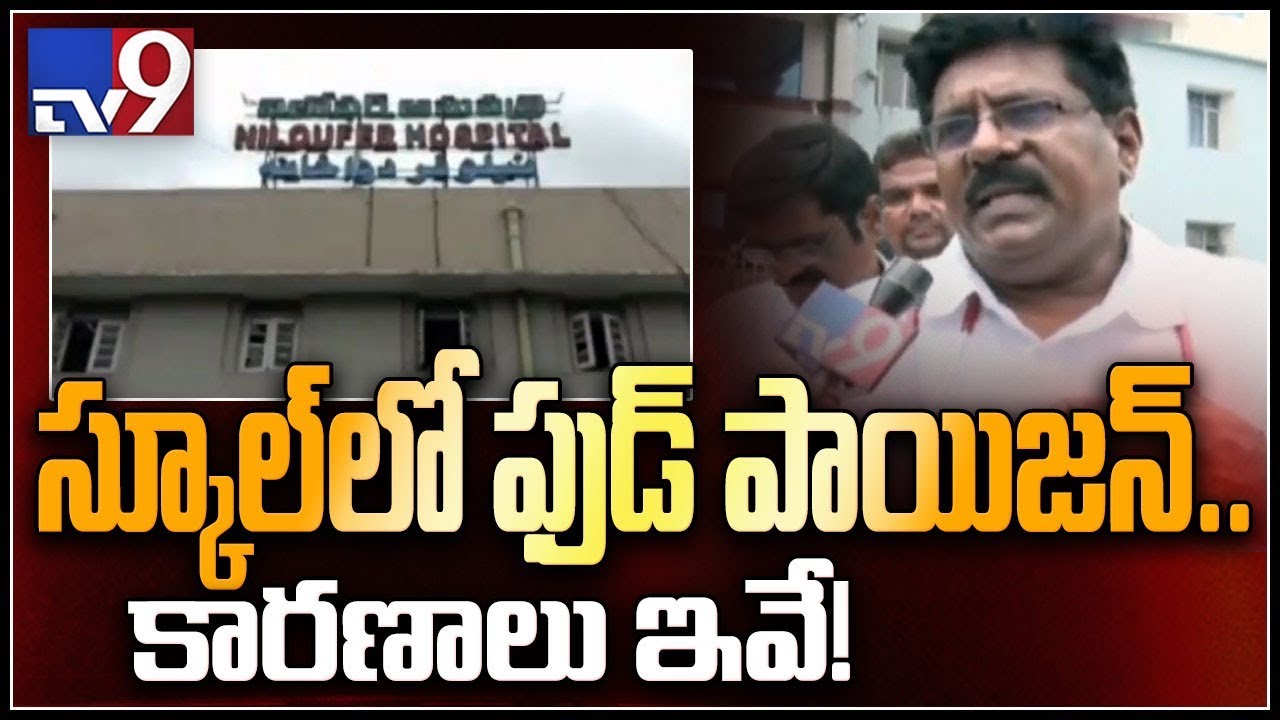 32 Gurukul students fall sick after food poisoning in Telangana  - TV9