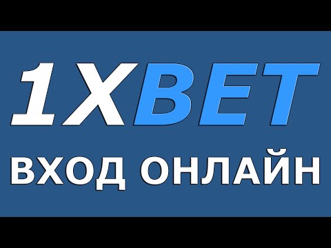 1xbet сайт регистрация