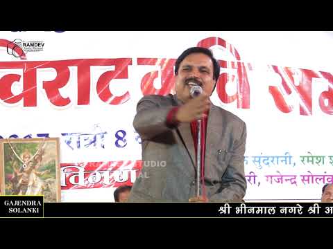 New Kavi Sammelan Gajendra Solanki  Desh Bhakti Kavita  Great patriotic poem from the stage of Bhinmal