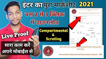 Inter Compartmental🔥Scrutiny 2021 Ka Marksheet Kaise Download Kare | Scrutiny Marksheet Download