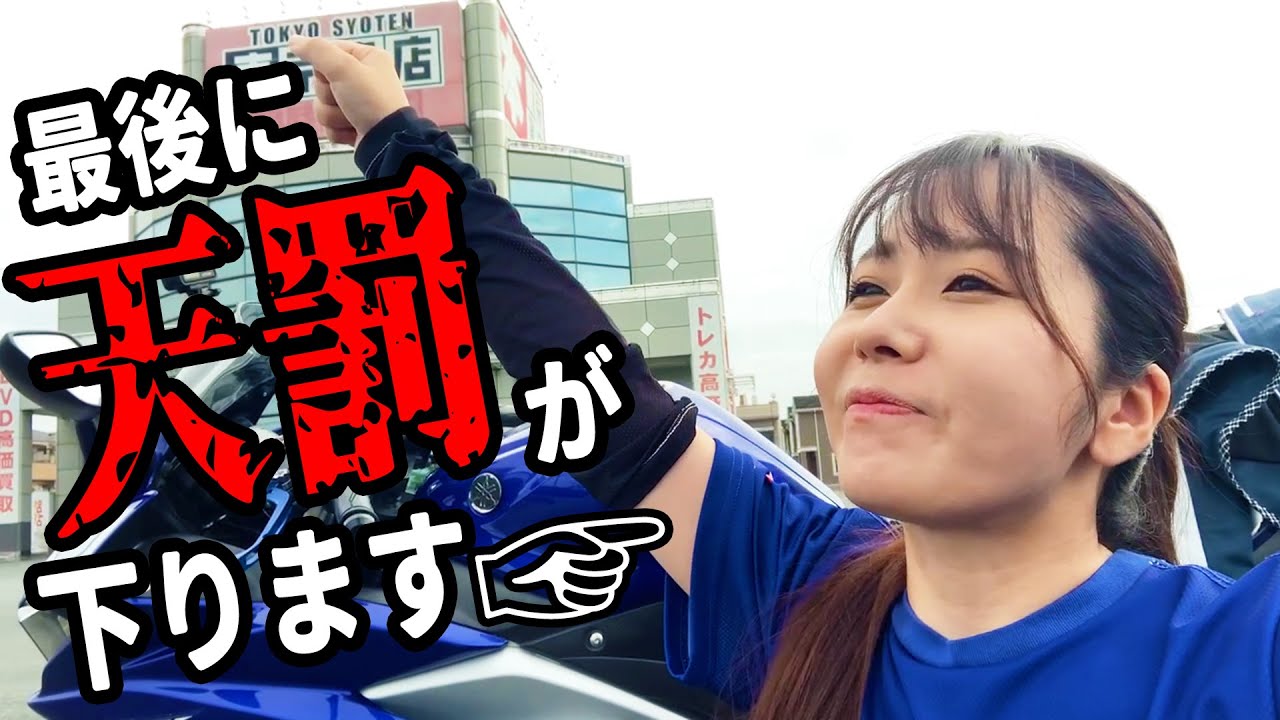 この女、最後に盛大にやらかす【お伊勢さんツーリング】