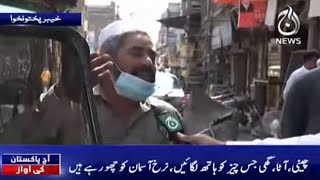 KPK Main PTI Ki Karkardagi | Awam Nay Akhir Kitnay Number Diye? | Aaj Pakistan Ki Awaz | Aaj News