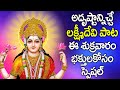 Lakshmi devi devotional songs 2020  lakshmi devi bhakti songs  rose bhakti sagar