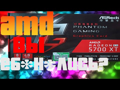 RX5700XT не для дилетанта, купил и разочаровался