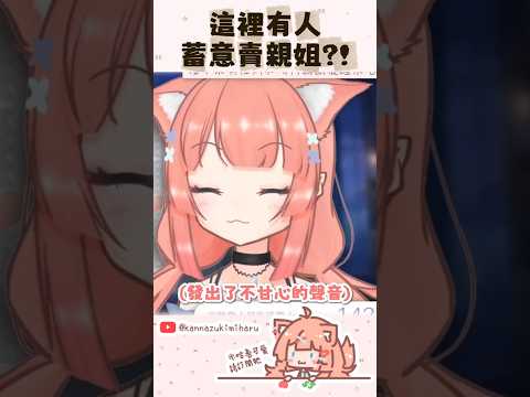 可惜了沒錄製到 #vtuber #vtuberclips #shorts