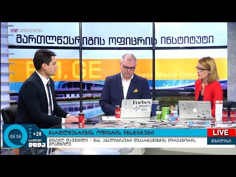 მართლწესრიგის ოფიცრის ინსტიტუტი