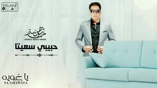 Ahmed Bou Hania - Habibi Saayta     أحمد بوهنية - حبيبي سعيتا