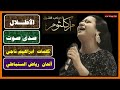 ام كلثوم الاطلال كاملة صدى صوت Umm Kulthum Alatlal Echo Of Voice Sada Sout 
