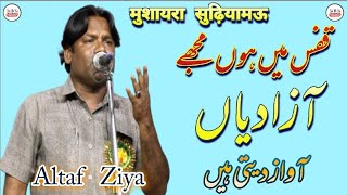 All India Mushaira Altaf Ziya Sudhiyamau Mujhe Azadiyan Awaaz Deti Hain Heart Touching Ghazals 2023