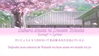 [Romaji + Lyrics] Sakura Anata Ni Deaete Yokatta  (さくら あなたに出会えてよかった)