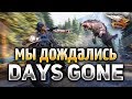 Days Gone на PS4 - Жизнь после - Полное Прохождение Часть 1