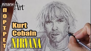 портрет Курт Кобейн/Kurt Cobain 1967 - Ꝏ #nirvana #портрет #art #drawing #portrait #графика