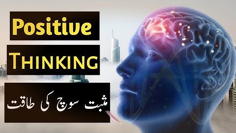 The power of positive thinking  | Positive affirmations | Best Motivational speech Hindi video Urdu