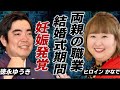 徳永ゆうきの妻・ヒロイン かなでの両親の職業...暴露した結婚式の期間に一同驚愕...!「車輪の夢」で知られる演歌歌手がデキ婚と言われる真相に驚きを隠さない......