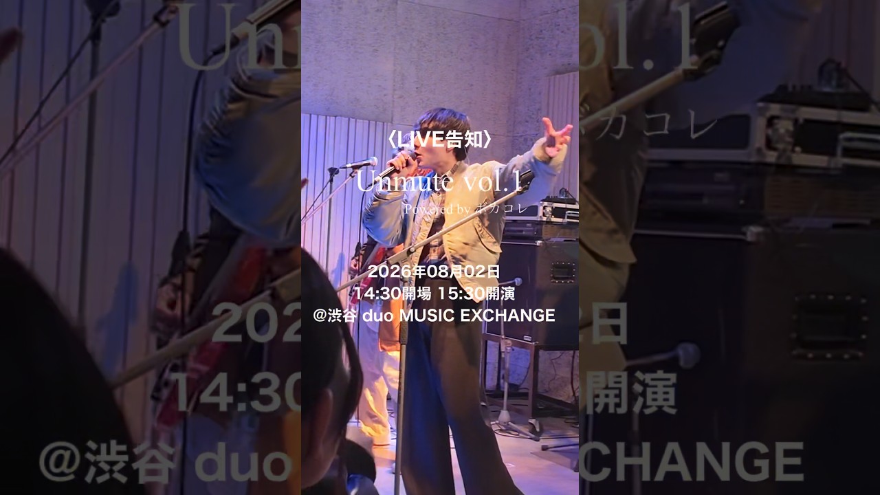 〈LIVE告知〉『#Unmute vol.1 Powered by ボカコレ』DJ×バンド ライブイベントにエイハブが出演します🐋#エイハブ