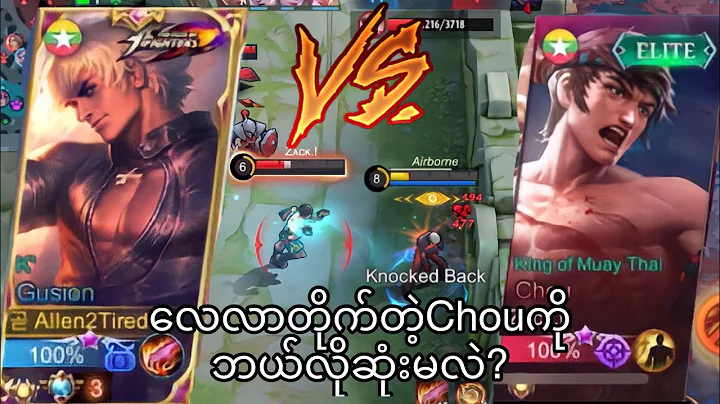Allens gusion vs Top global1 Trasher talker Chou |...