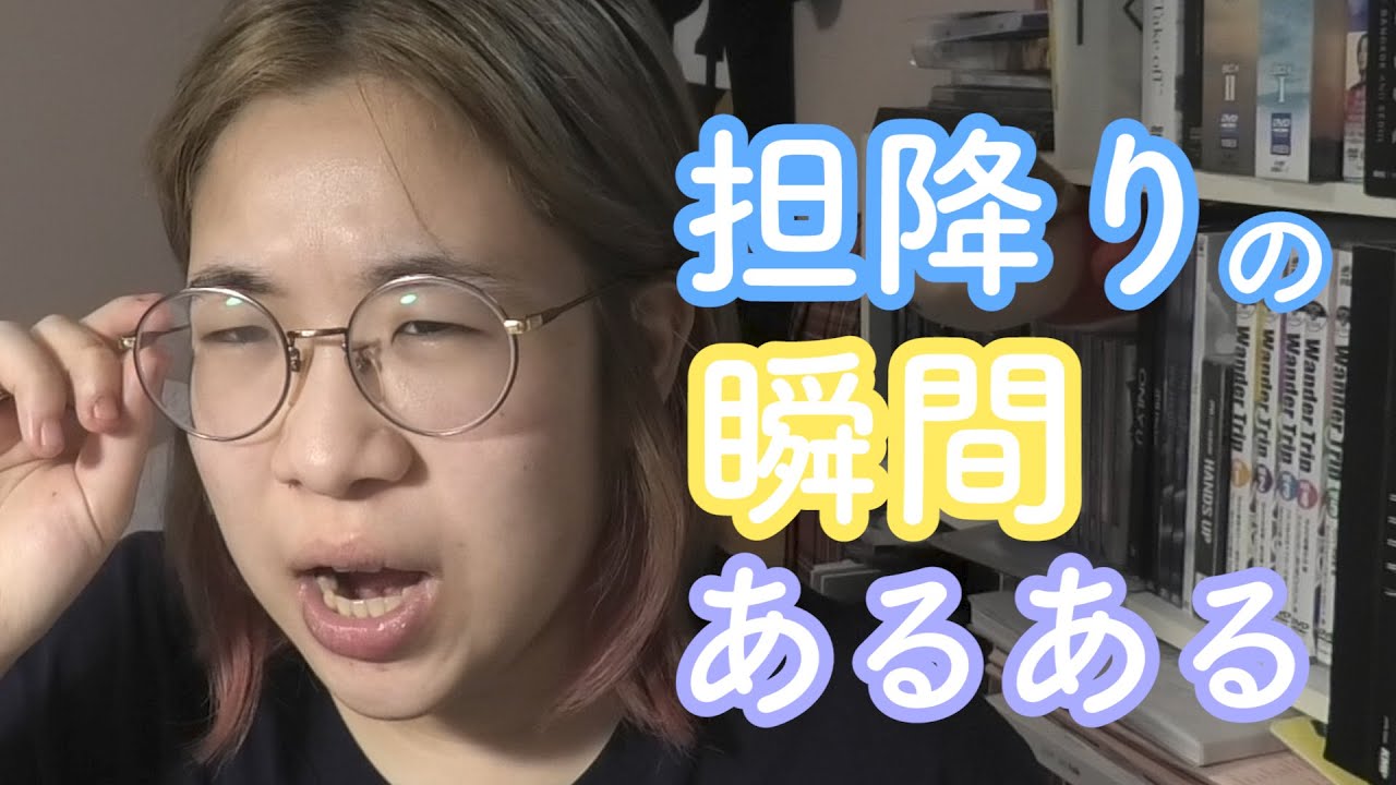 【あるある】オタクの担降りする瞬間って結局いつなのよ!?