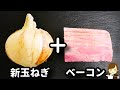 【とろとろで甘い!】新玉は炊き込みご飯がラクでめちゃ旨！『新玉のバター醤油炊き込みご飯』の作り方