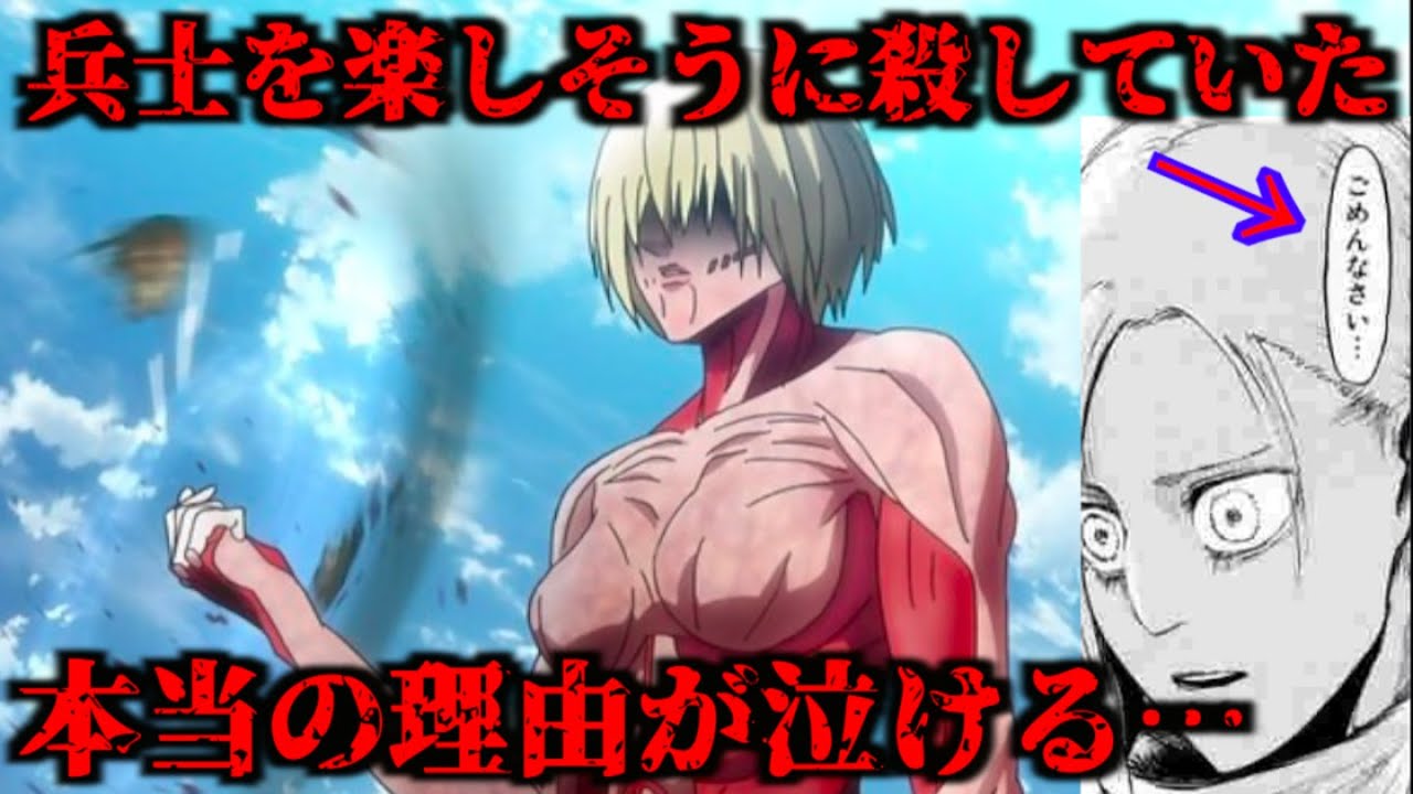 作中で明かされなかったアニの心情が悲しすぎた… - YouTube